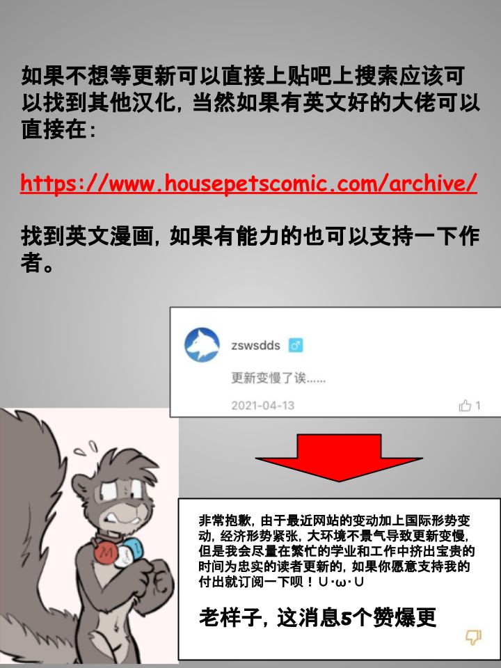 《Housepets!》漫画最新章节第246话免费下拉式在线观看章节第【3】张图片