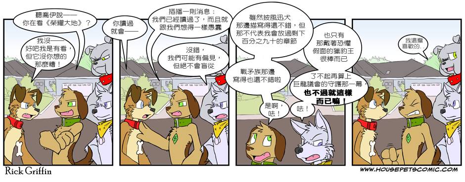 《Housepets!》漫画最新章节第118话免费下拉式在线观看章节第【1】张图片