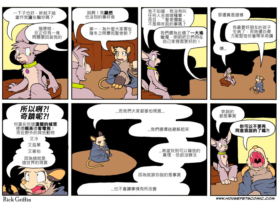 《Housepets!》漫画最新章节第779话免费下拉式在线观看章节第【1】张图片