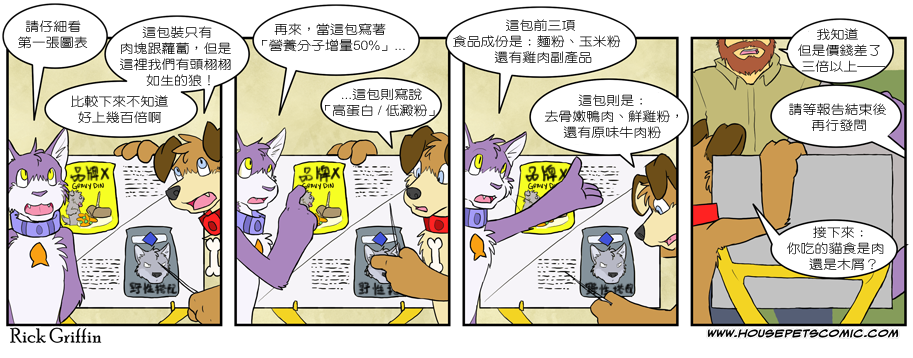 《Housepets!》漫画最新章节第239话免费下拉式在线观看章节第【1】张图片