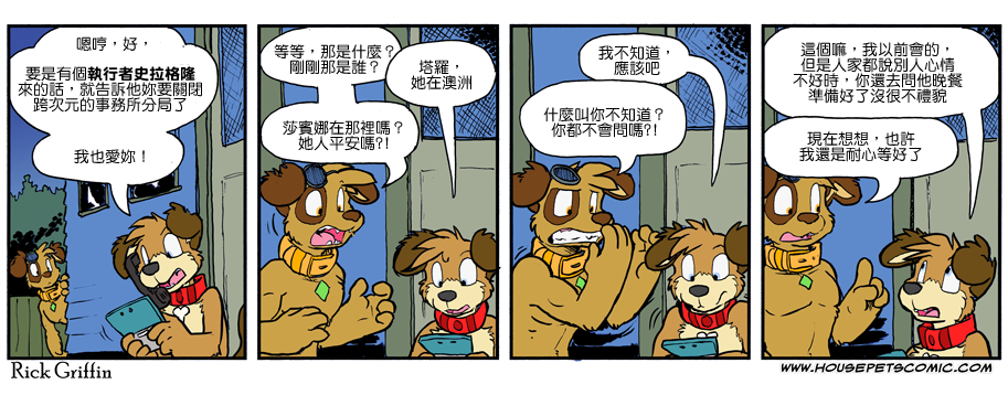 《Housepets!》漫画最新章节第886话免费下拉式在线观看章节第【1】张图片