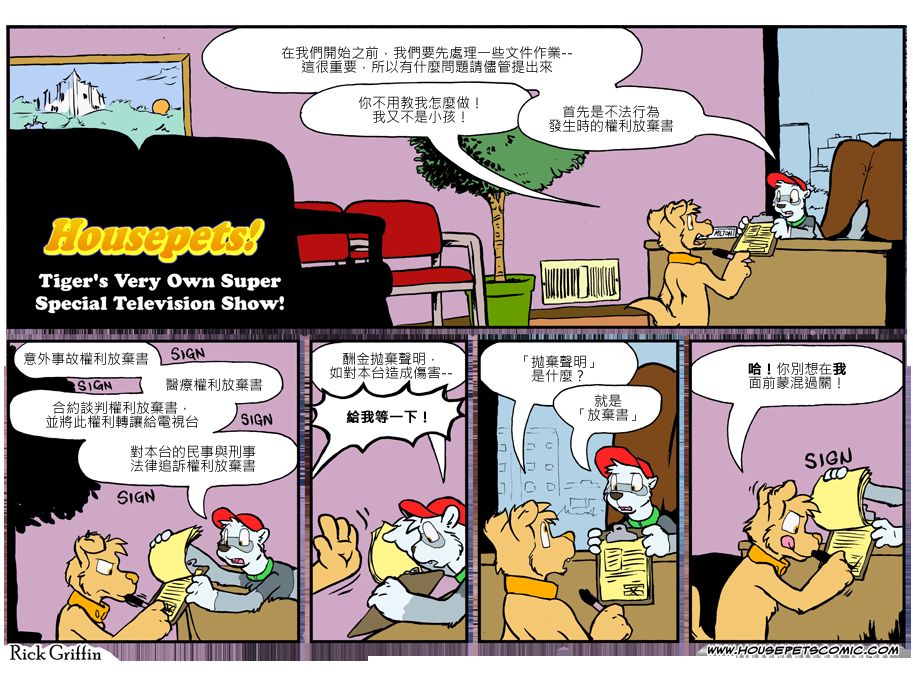 《Housepets!》漫画最新章节第819话免费下拉式在线观看章节第【1】张图片