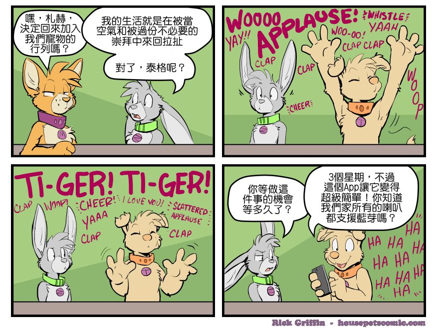 《Housepets!》漫画最新章节第1470话免费下拉式在线观看章节第【1】张图片