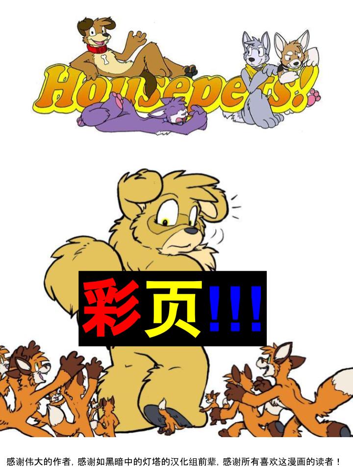 《Housepets!》漫画最新章节第85话免费下拉式在线观看章节第【2】张图片