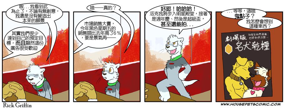 《Housepets!》漫画最新章节第4卷免费下拉式在线观看章节第【52】张图片