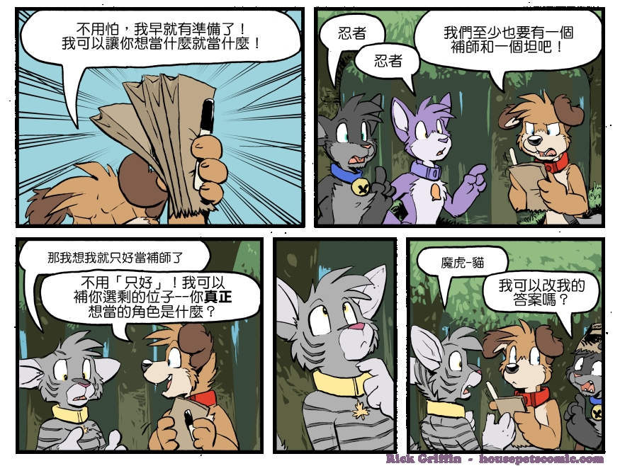 《Housepets!》漫画最新章节第1271话免费下拉式在线观看章节第【1】张图片