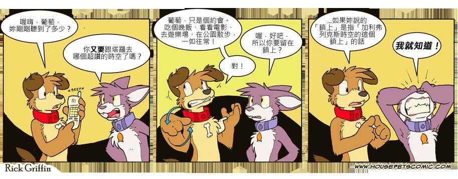 《Housepets!》漫画最新章节第7卷免费下拉式在线观看章节第【96】张图片