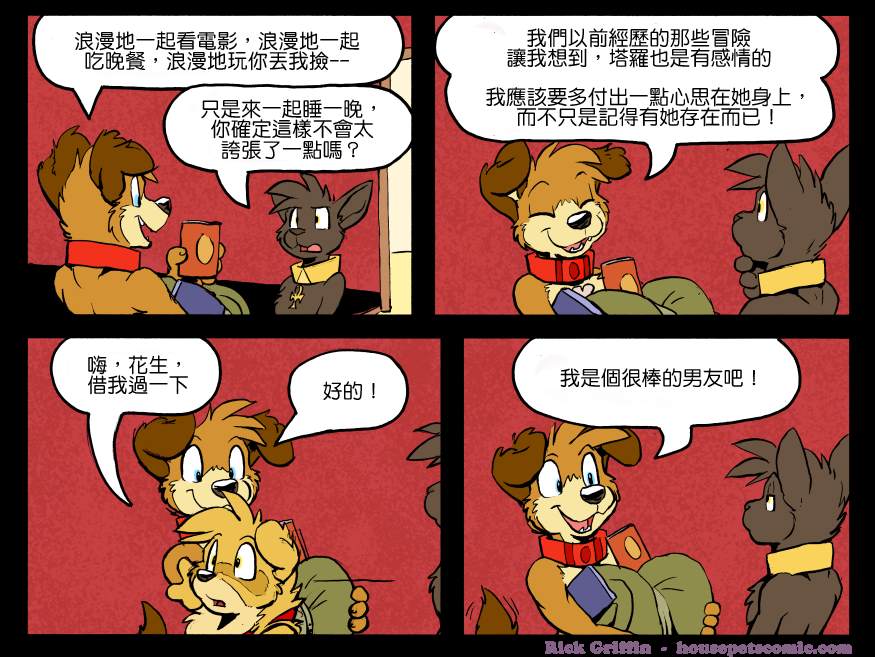 《Housepets!》漫画最新章节第1179话免费下拉式在线观看章节第【1】张图片