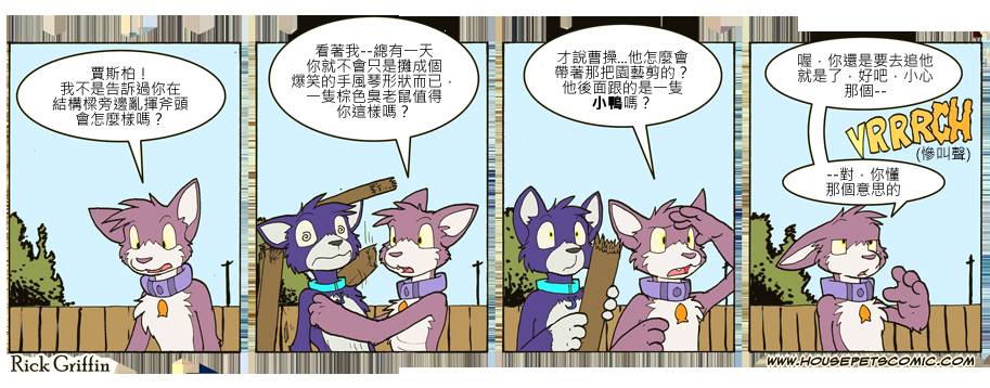 《Housepets!》漫画最新章节第7卷免费下拉式在线观看章节第【57】张图片