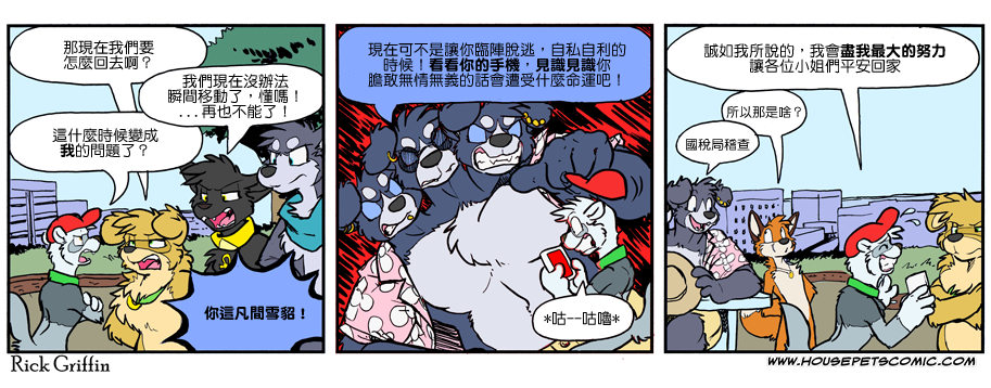 《Housepets!》漫画最新章节第884话免费下拉式在线观看章节第【1】张图片