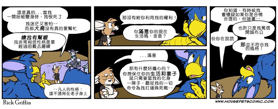 《Housepets!》漫画最新章节第837话免费下拉式在线观看章节第【1】张图片