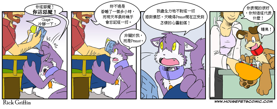 《Housepets!》漫画最新章节第94话免费下拉式在线观看章节第【1】张图片