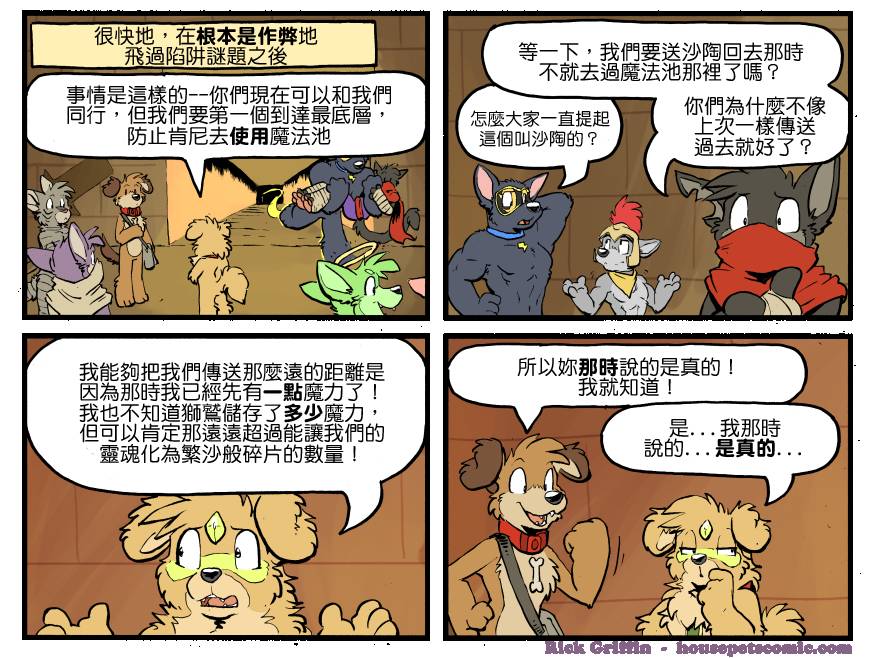 《Housepets!》漫画最新章节第1304话免费下拉式在线观看章节第【1】张图片