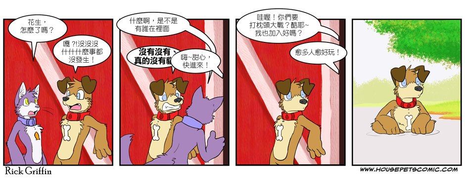 《Housepets!》漫画最新章节第152话免费下拉式在线观看章节第【1】张图片