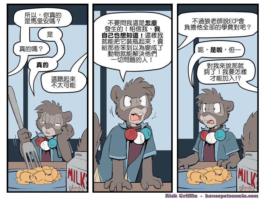 《Housepets!》漫画最新章节第1596话免费下拉式在线观看章节第【1】张图片