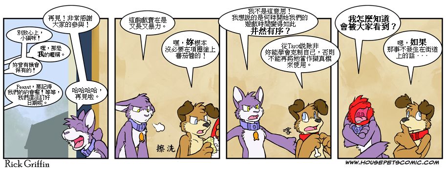 《Housepets!》漫画最新章节第453话免费下拉式在线观看章节第【1】张图片