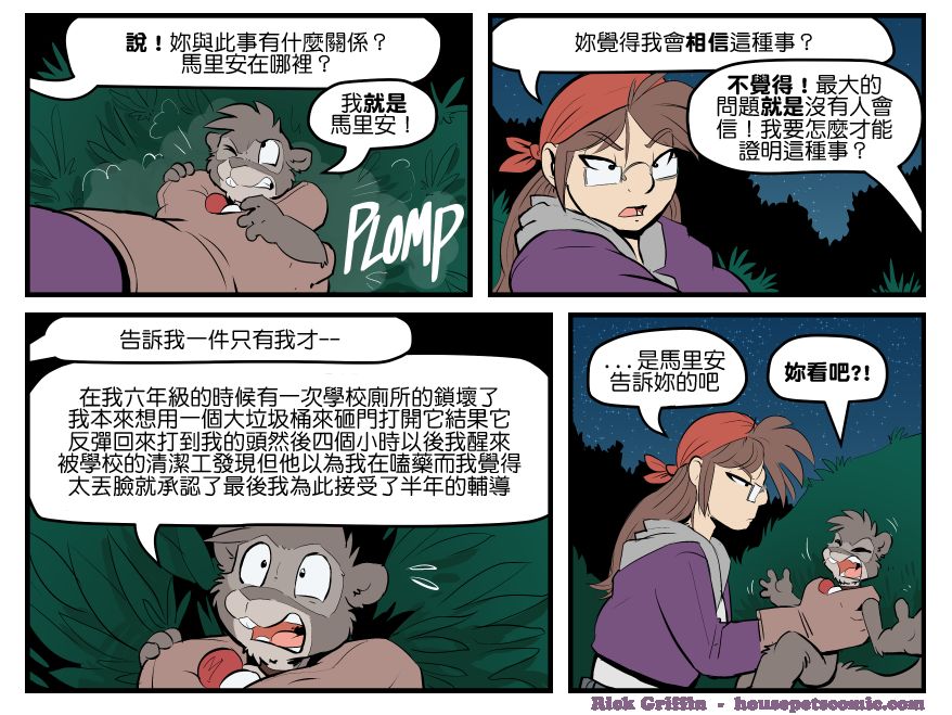 《Housepets!》漫画最新章节第1582话免费下拉式在线观看章节第【1】张图片