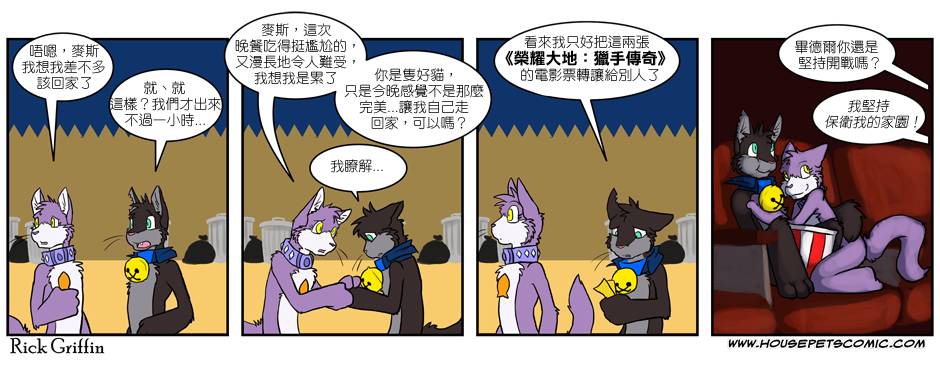 《Housepets!》漫画最新章节第172话免费下拉式在线观看章节第【1】张图片