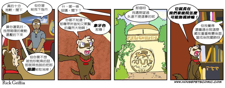 《Housepets!》漫画最新章节第540话免费下拉式在线观看章节第【1】张图片