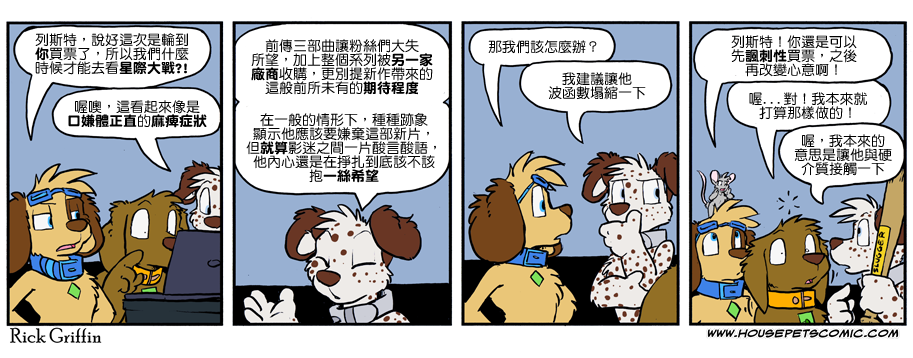 《Housepets!》漫画最新章节第1072话免费下拉式在线观看章节第【1】张图片