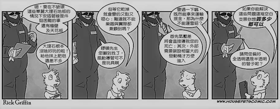 《Housepets!》漫画最新章节第229话免费下拉式在线观看章节第【1】张图片