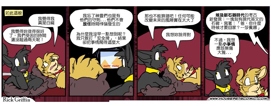 《Housepets!》漫画最新章节第1054话免费下拉式在线观看章节第【1】张图片