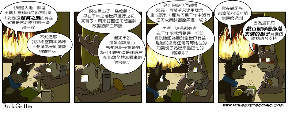 《Housepets!》漫画最新章节第220话免费下拉式在线观看章节第【1】张图片