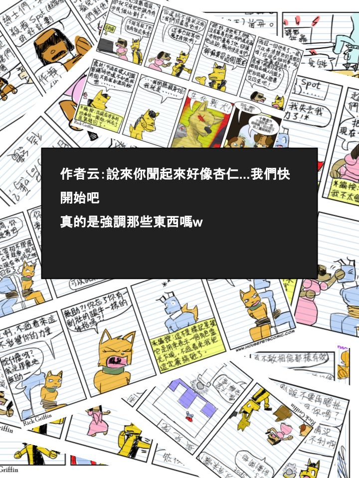 《Housepets!》漫画最新章节第521话免费下拉式在线观看章节第【2】张图片