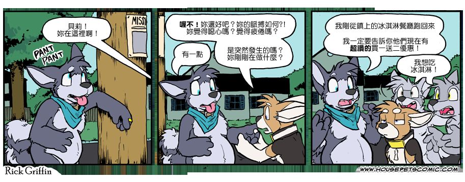 《Housepets!》漫画最新章节第1033话免费下拉式在线观看章节第【1】张图片