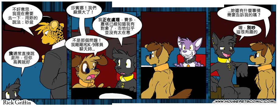 《Housepets!》漫画最新章节第744话免费下拉式在线观看章节第【1】张图片