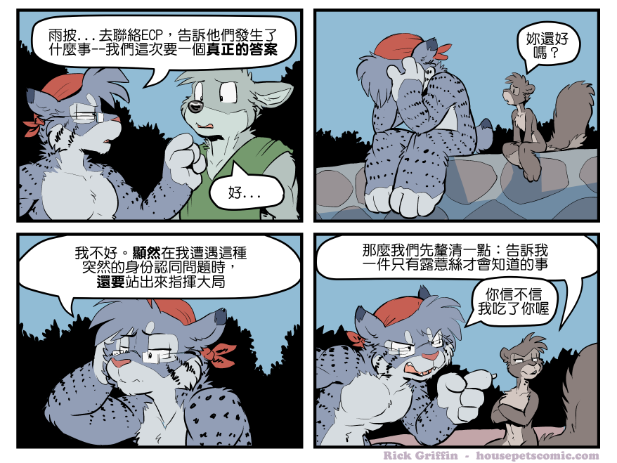 《Housepets!》漫画最新章节第1613话免费下拉式在线观看章节第【1】张图片