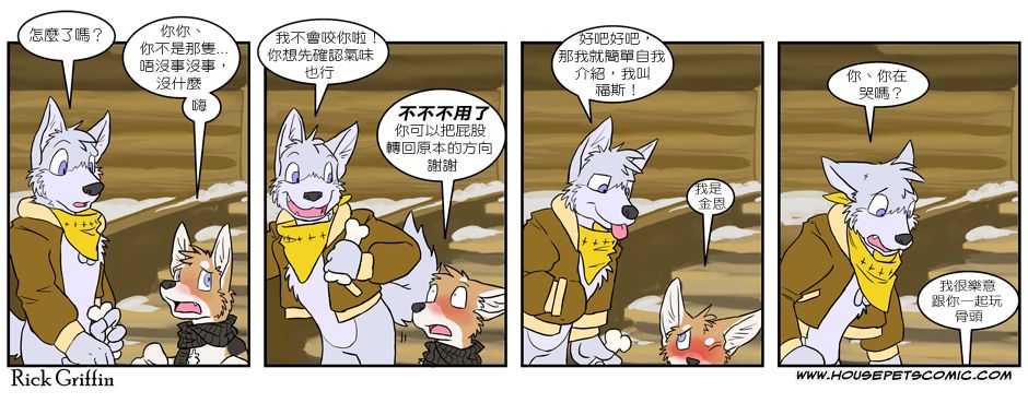 《Housepets!》漫画最新章节第3卷免费下拉式在线观看章节第【13】张图片