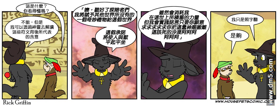 《Housepets!》漫画最新章节第609话免费下拉式在线观看章节第【1】张图片