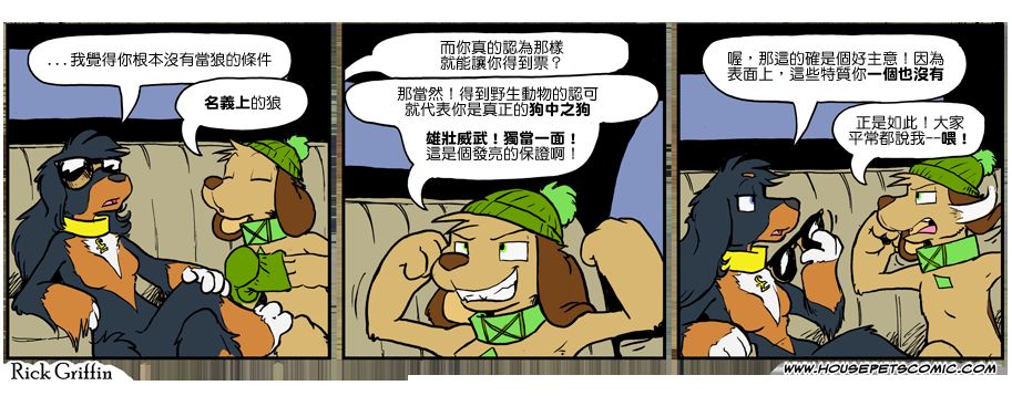 《Housepets!》漫画最新章节第939话免费下拉式在线观看章节第【1】张图片