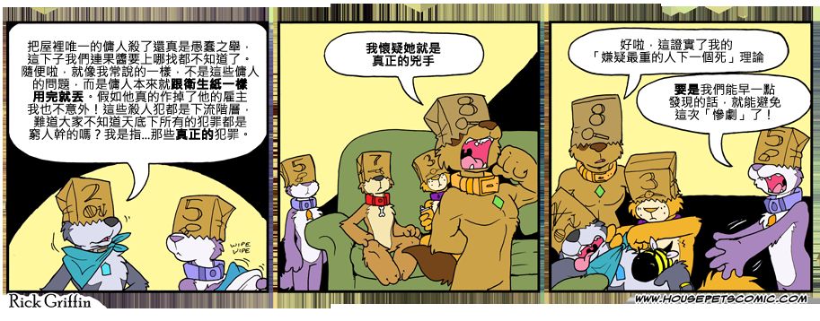 《Housepets!》漫画最新章节第797话免费下拉式在线观看章节第【1】张图片