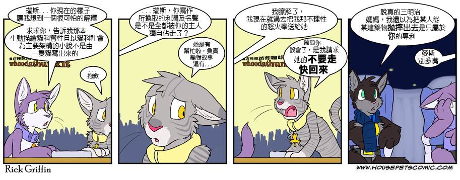 《Housepets!》漫画最新章节第355话免费下拉式在线观看章节第【1】张图片