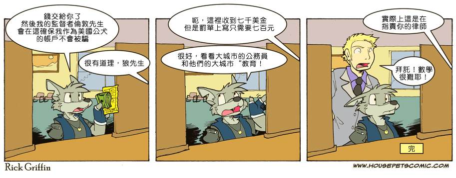 《Housepets!》漫画最新章节第679话免费下拉式在线观看章节第【1】张图片