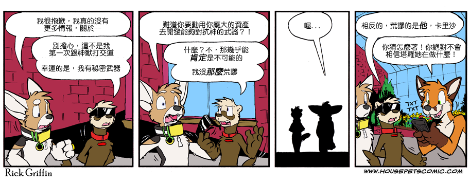 《Housepets!》漫画最新章节第863话免费下拉式在线观看章节第【1】张图片