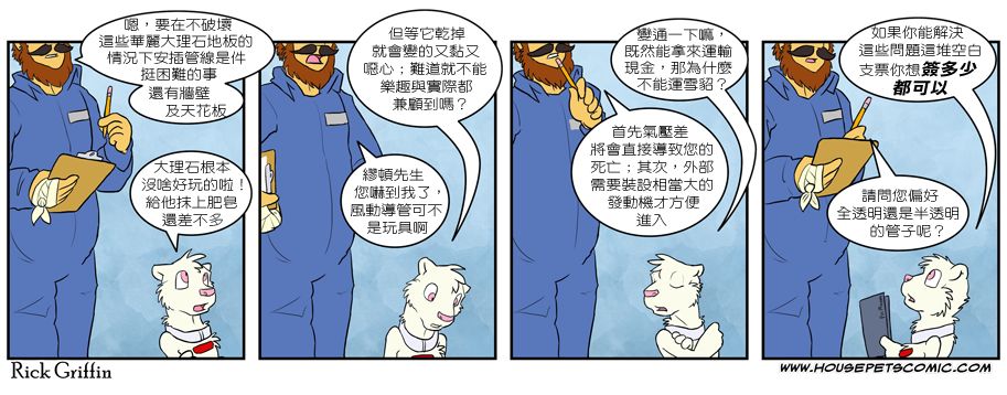 《Housepets!》漫画最新章节第3卷免费下拉式在线观看章节第【29】张图片