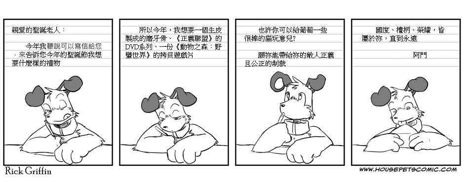 《Housepets!》漫画最新章节第1卷免费下拉式在线观看章节第【73】张图片