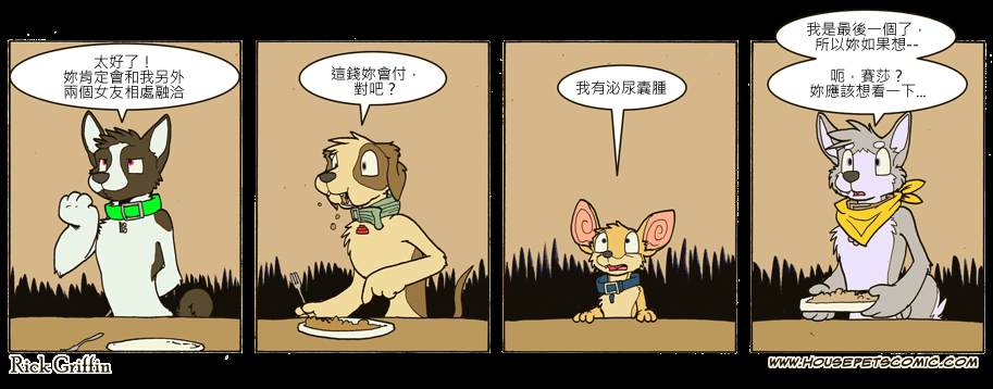 《Housepets!》漫画最新章节第660话免费下拉式在线观看章节第【1】张图片