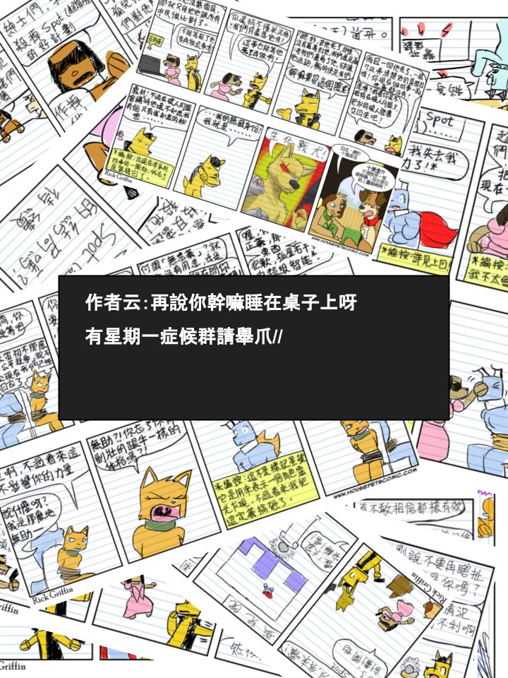 《Housepets!》漫画最新章节第535话免费下拉式在线观看章节第【2】张图片