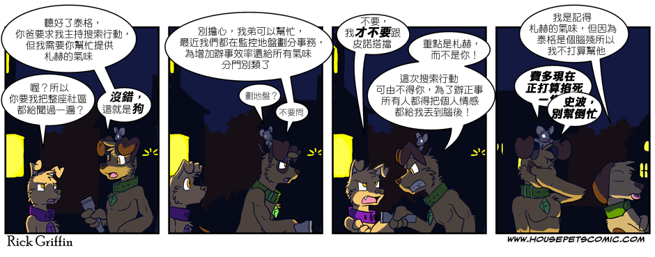 《Housepets!》漫画最新章节第201话免费下拉式在线观看章节第【1】张图片