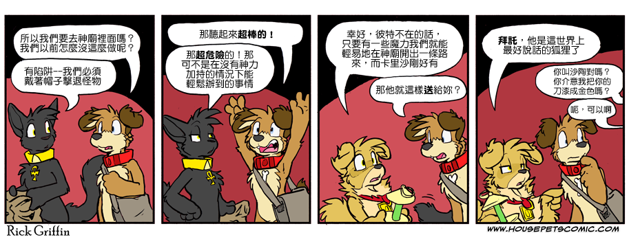 《Housepets!》漫画最新章节第1015话免费下拉式在线观看章节第【1】张图片