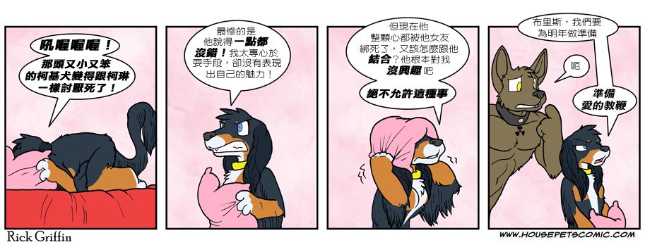 《Housepets!》漫画最新章节第525话免费下拉式在线观看章节第【1】张图片