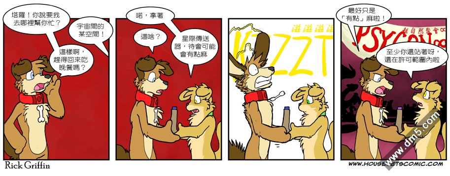 《Housepets!》漫画最新章节第586话免费下拉式在线观看章节第【1】张图片