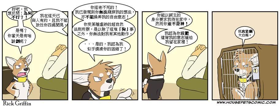 《Housepets!》漫画最新章节第283话免费下拉式在线观看章节第【1】张图片