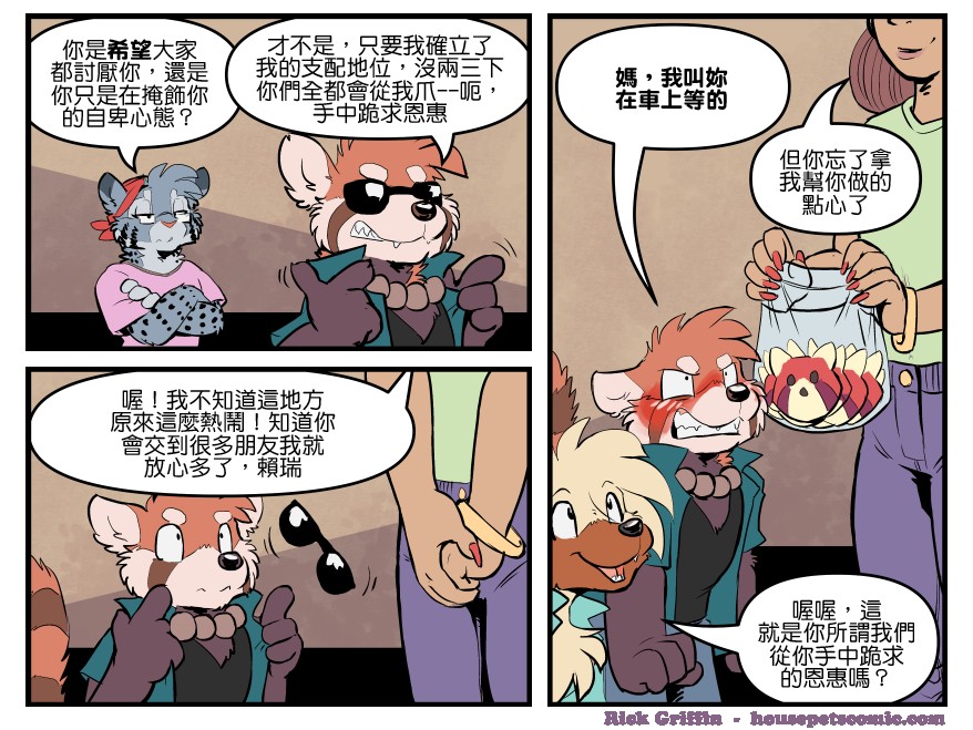 《Housepets!》漫画最新章节第1738话免费下拉式在线观看章节第【1】张图片