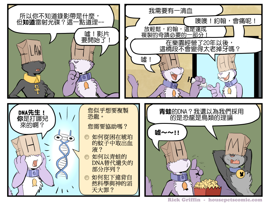 《Housepets!》漫画最新章节第1681话免费下拉式在线观看章节第【1】张图片