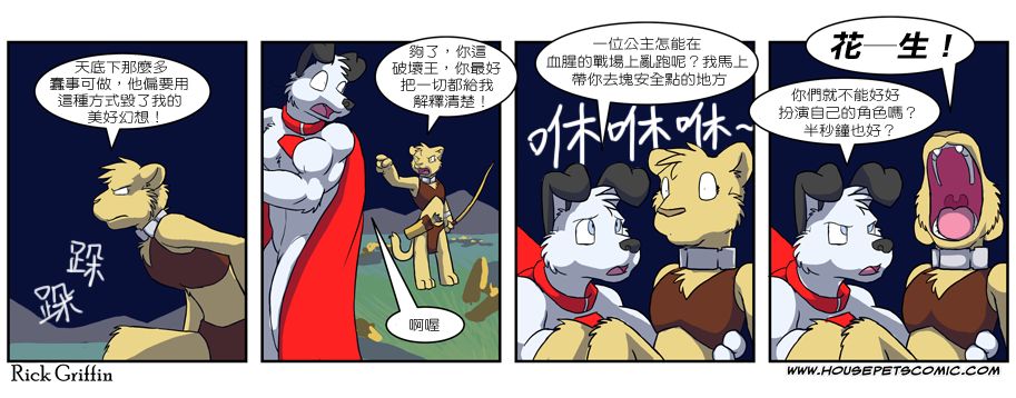 《Housepets!》漫画最新章节第260话免费下拉式在线观看章节第【1】张图片